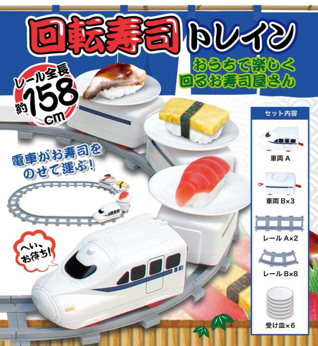 回転寿司トレイン【現物】-景品パーク