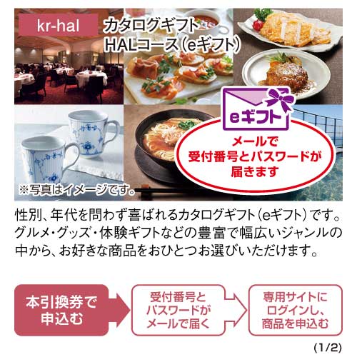 パネもく！】カタログギフト HALコース（eギフト） - 景品パーク