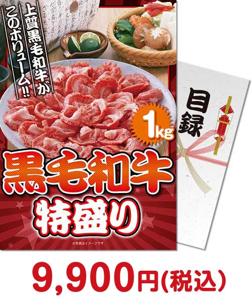 黒毛和牛 特盛り1kg