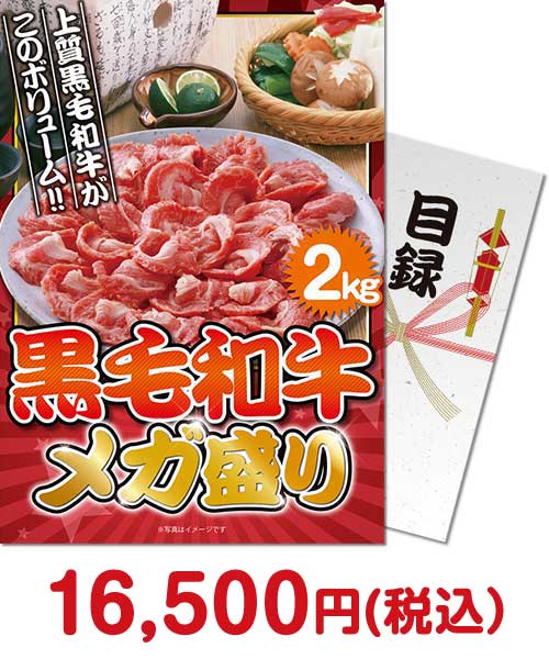叙黒毛和牛 メガ盛り2kg