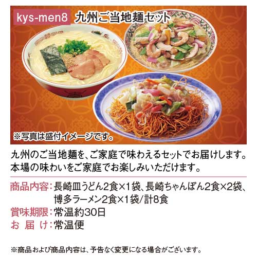 パネもく！】九州ご当地麺セット-景品パーク