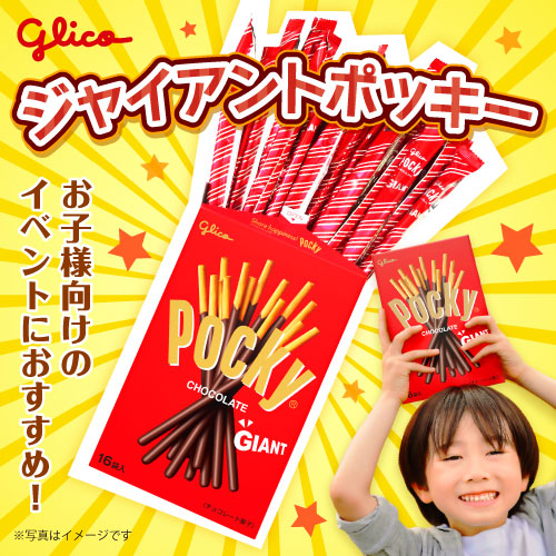 グリコ ジャイアントポッキー -景品パーク