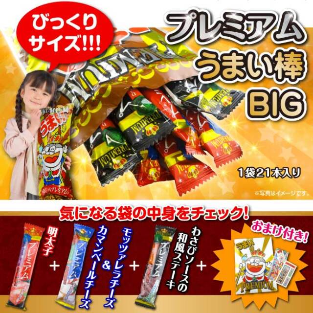 プレミアムうまい棒BIG-景品パーク