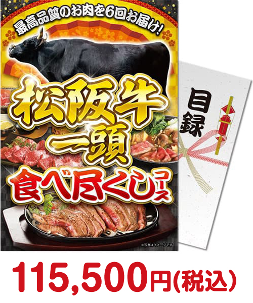 松阪牛一頭食べ尽くしコース