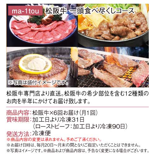パネもく！】松阪牛一頭食べ尽くしコース-景品パーク