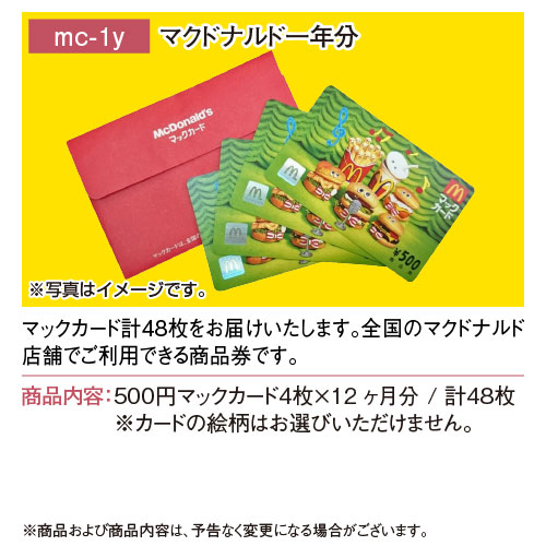 マクドナルド景品。&取り引き用 パネもく！】マクドナルド一年分-景品パーク