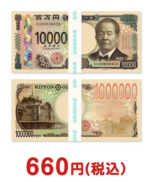 百万円メモ帳（渋沢栄一）