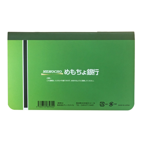 めもちょ銀行（メモ帳）【現物】-景品パーク