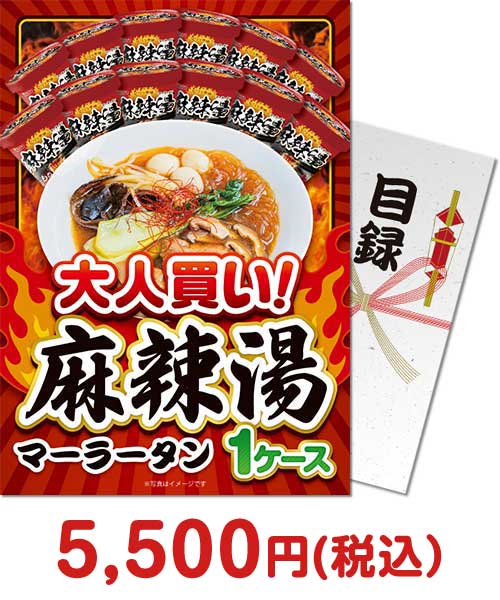 【パネもく！】大人買い！麻辣湯 1ケース