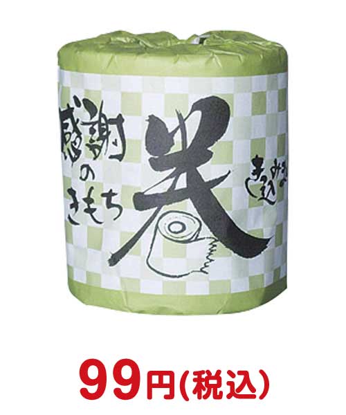 トイレットロール（感謝のきもち巻き込みました）【現物】