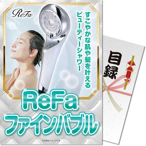 パネもく！】リファ ファインバブル U - 景品パーク