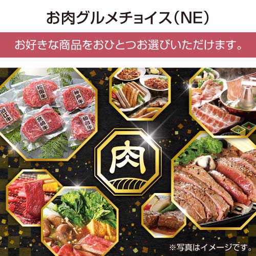 パネもく！】お肉グルメチョイス NEコース - 景品パーク