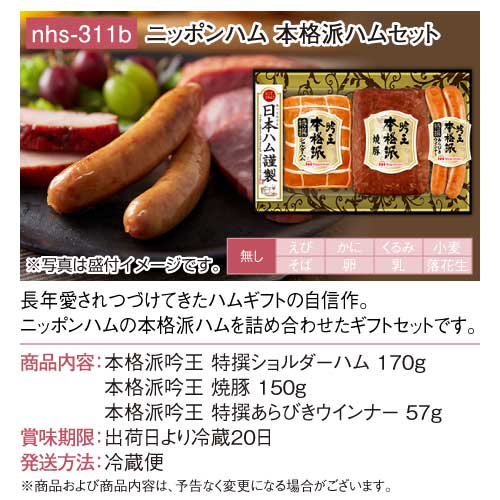 目録景品ﾊﾟﾈﾙ モクロクケイヒンパネル 特選ハムセット D333 目録景品パネル mokd315011-2.jpg