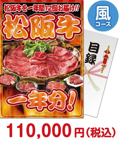 松阪牛一年分　風コース