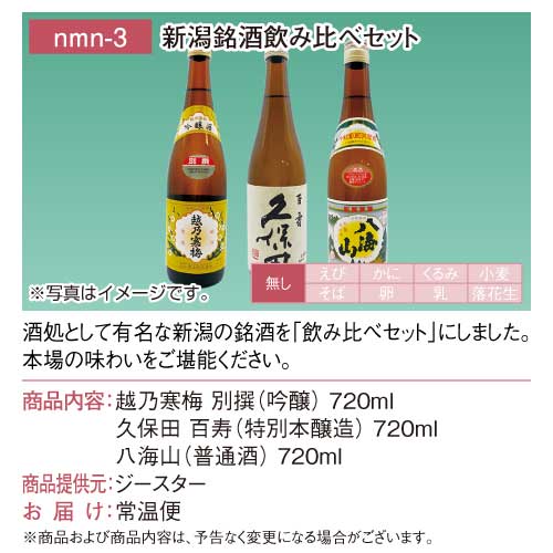 新潟銘酒 日本酒720ml 他3本セット Amazon.co.jp: 新潟の有名銘酒 飲み比べセット 720 ml×3本 越乃寒梅 灑
