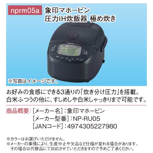 パネもく！】象印マホービン 圧力IH炊飯器 極め炊き-景品パーク