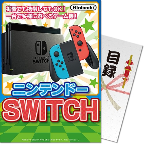 パネもく！】ニンテンドーSWITCH-景品パーク