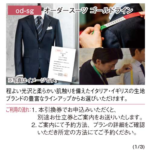 パネもく！】オーダースーツ ゴールドライン | 景品パーク