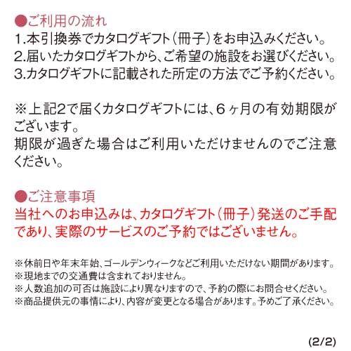 パネもく！】選べる全国温泉旅行ペア宿泊券 JTXコース | 景品パーク