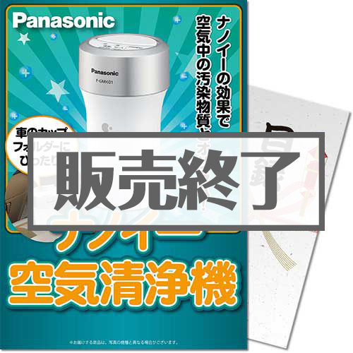 パネもく Panasonic ナノイー空気清浄機 景品パーク