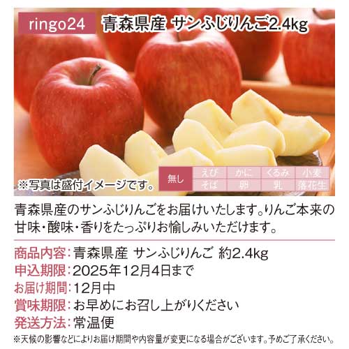 季節限定＞【パネもく！】青森県産 サンふじりんご2.4kg - 景品パーク