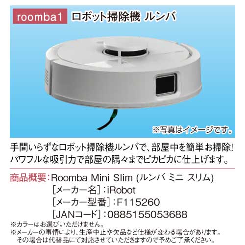 パネもく！】ロボット掃除機 ルンバ