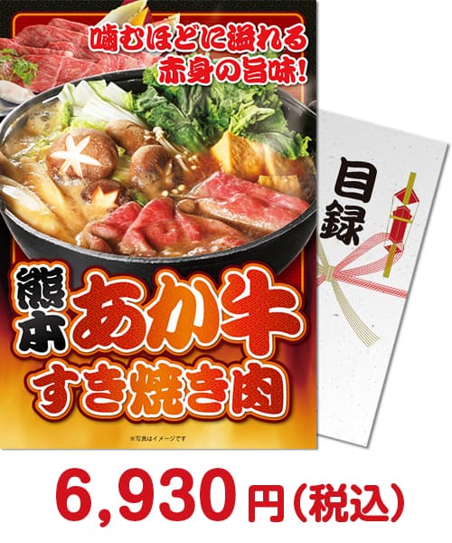 熊本県産あか牛すき焼き肉