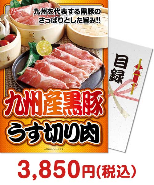 九州産黒豚 うす切り肉