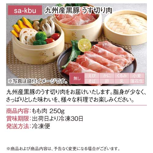 パネもく！】九州産黒豚 うす切り肉-景品パーク