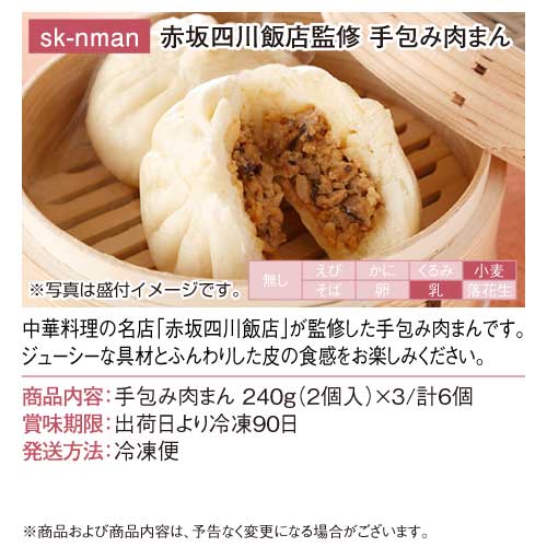 パネもく!】赤坂四川飯店監修 手包み肉まん-景品パーク パネもく!】赤坂四川飯店監修 手包み肉まん-景品パーク
