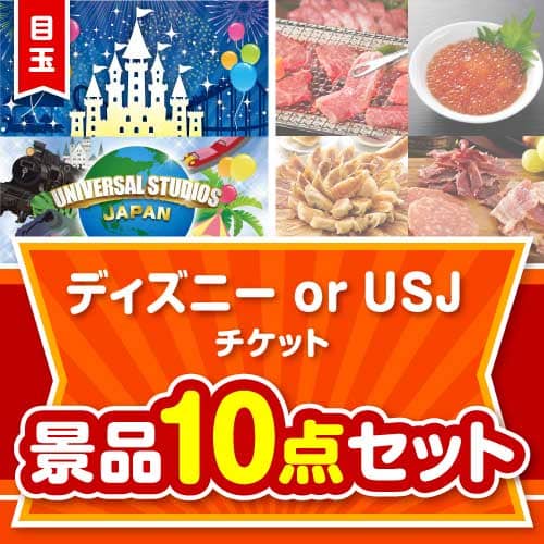 ジブリディズニーUSJ  DVD15点セット 楽々まとめ買い景品セット】ディズニー or USJペアチケット10点セット