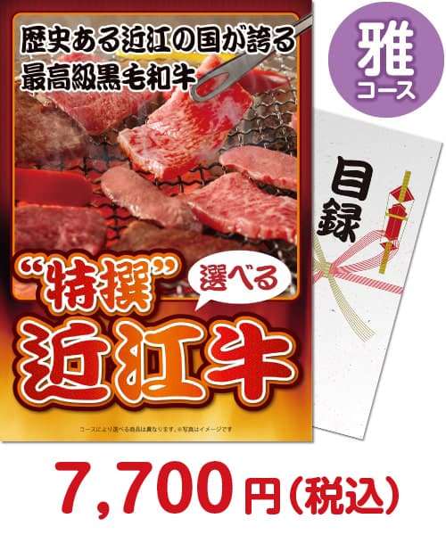 肉景品の一覧ページ｜景品パーク