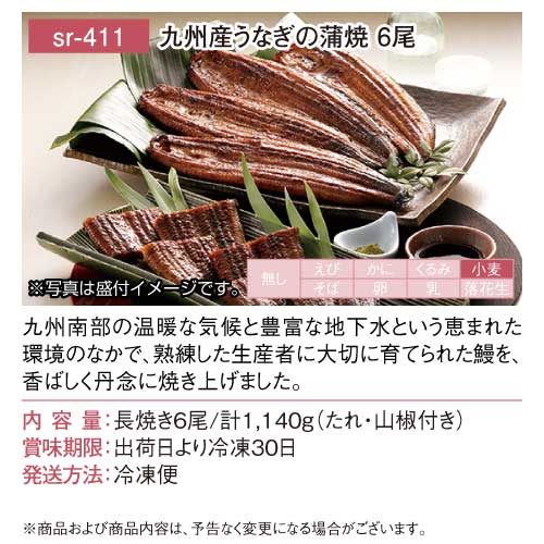 パネもく！】九州産うなぎの蒲焼6尾-景品パーク