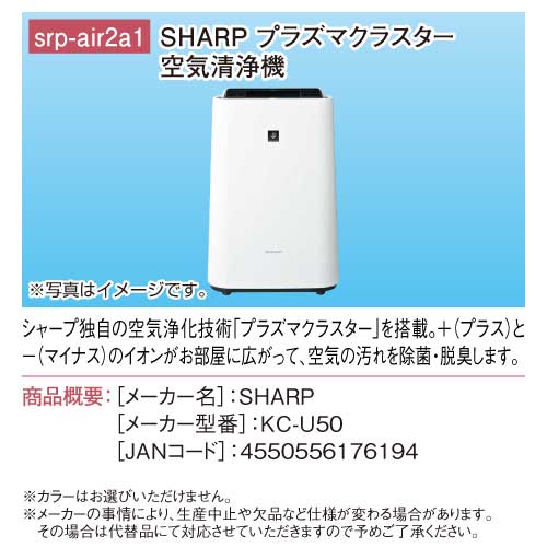 パネもく！】SHARPプラズマクラスター空気清浄機 - 景品パーク