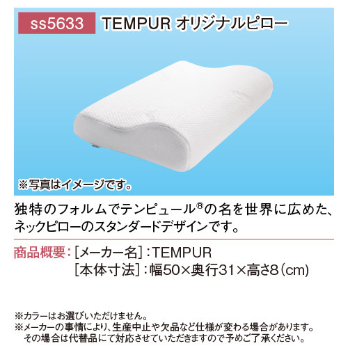 パネもく！】TEMPUR オリジナルピロー-景品パーク