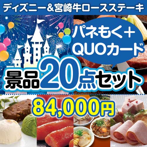 ディズニー 宮崎牛点セット Quoカード500円10枚含む 送料無料 ディズニー 宮崎牛点セット Quoカード500円10枚含む 送料無料