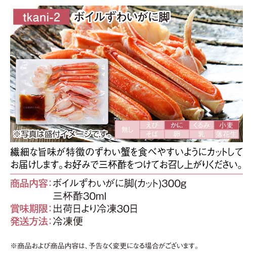 パネもく！】特撰！かに - 景品パーク