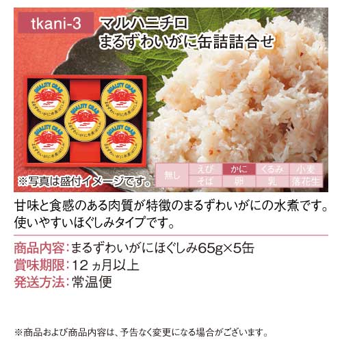 パネもく！】特撰！かに - 景品パーク