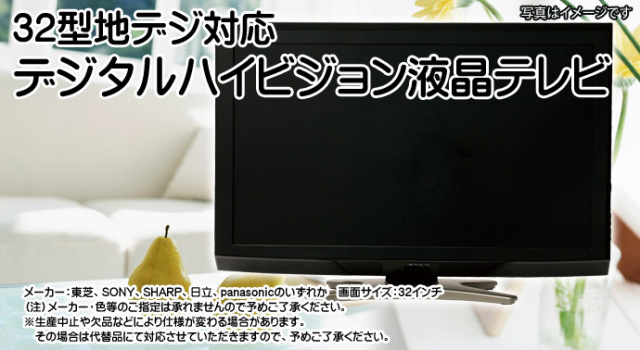 パネもく 32型地デジ対応デジタルハイビジョン液晶テレビ A3パネル付 景品パーク パネもく 32型地デジ対応デジタルハイビジョン液晶テレビ A3パネル付 景品パーク