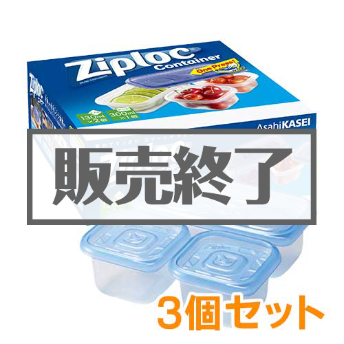 ジップロックコンテナー（アソート3個セット）3個セット【現物】-景品
