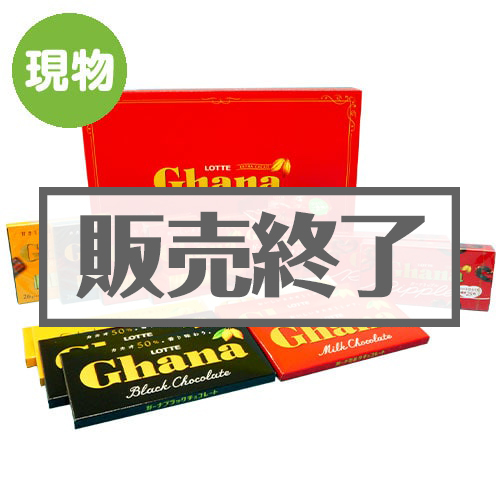 ＜販売終了＞ロッテ ガーナBOXセット【現物】