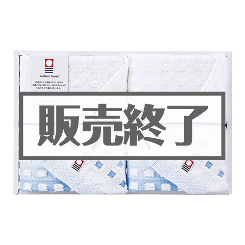 ＜販売終了＞今治タオル＜蒼海＞フェイスタオル2P【現物】