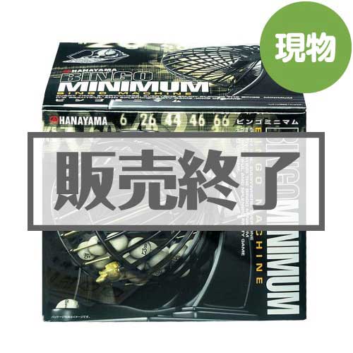 ＜販売終了＞ビンゴミニマム【現物】
