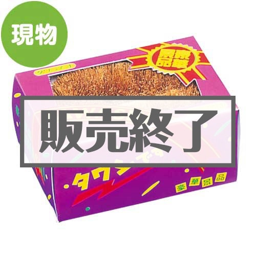 タワシです