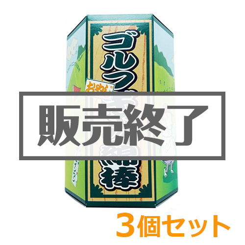 ＜販売終了＞ゴルフギャグ綿棒3個セット【現物】