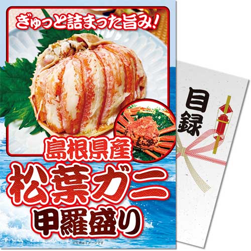 【パネもく！】島根県産 松葉ガニ甲羅盛り