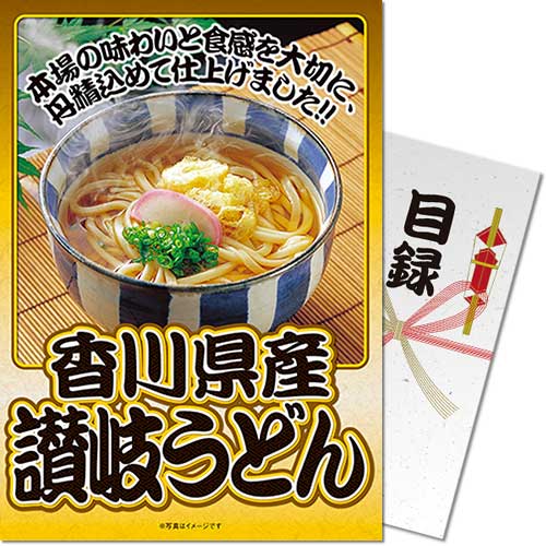 【パネもく！】香川県産 讃岐うどん