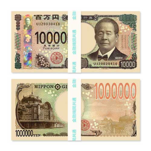 百万円メモ帳（渋沢栄一）【現物】