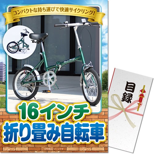 16インチ折り畳み自転車(A3)