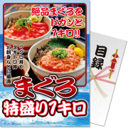 【パネもく！】まぐろ特盛り1kg
